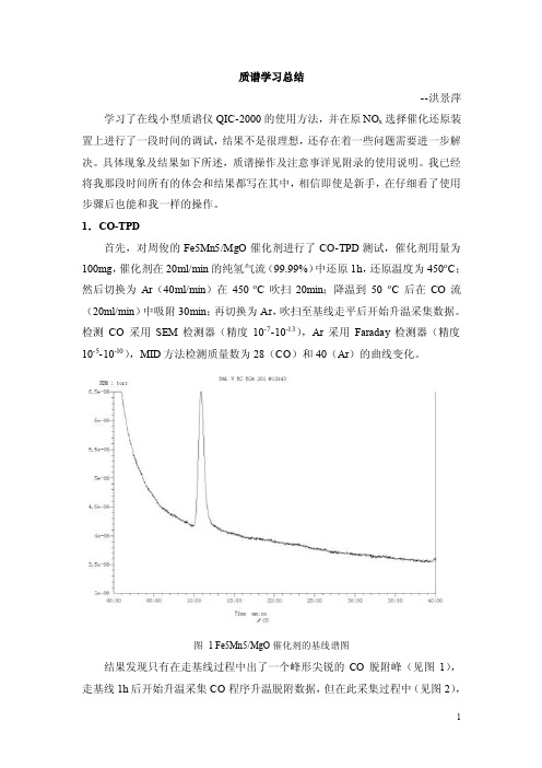 质谱小结——精选推荐