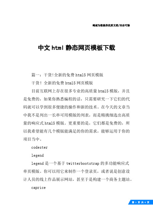 中文html静态网页模板下载