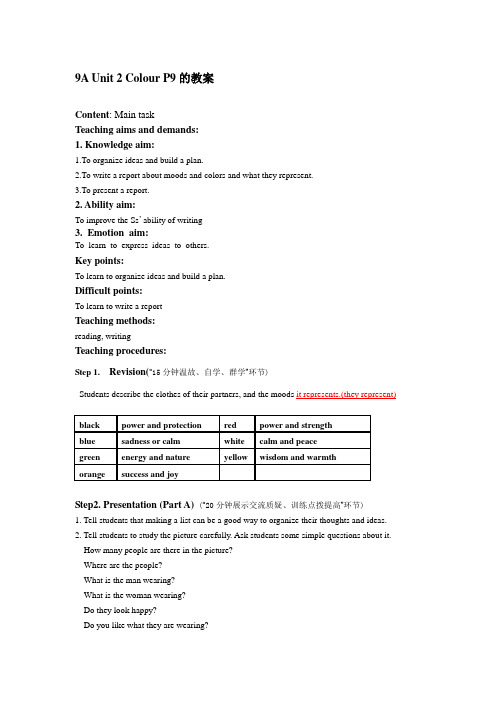 牛津英语9A  Unit2 Main task 教案及练习 (含答案)