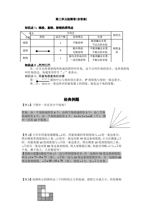 【三套试卷】小学四年级数学上册第三单元精品测试题带答案(2)