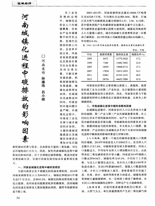 河南城镇化进程中碳排放的影响因素