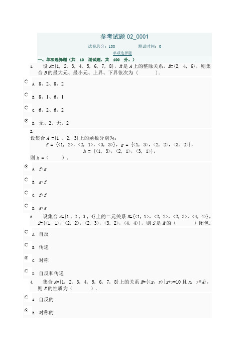 离散数学第二次作业