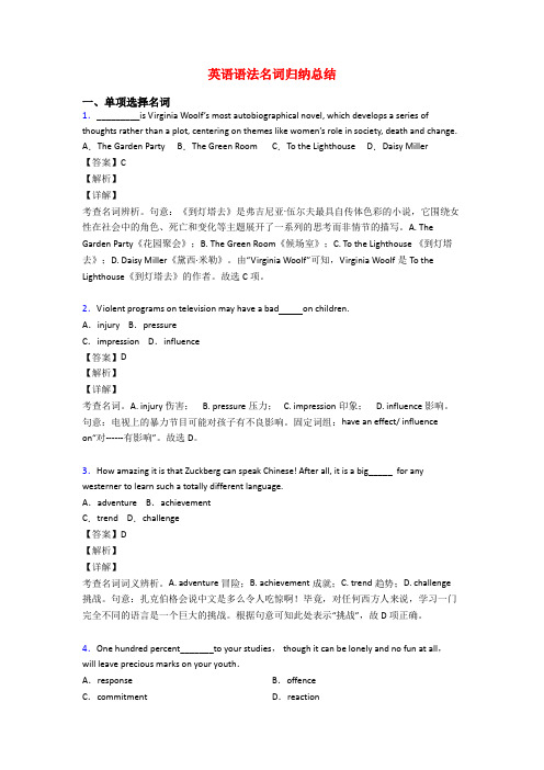 英语语法名词归纳总结