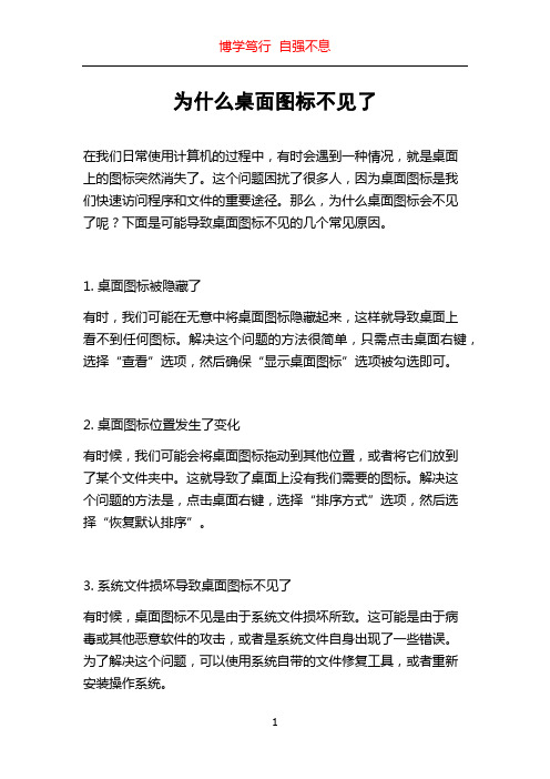 为什么桌面图标不见了