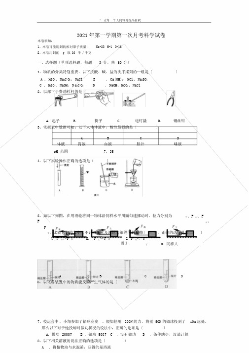 华师大版九年级科学上册单元总结复习测试月考