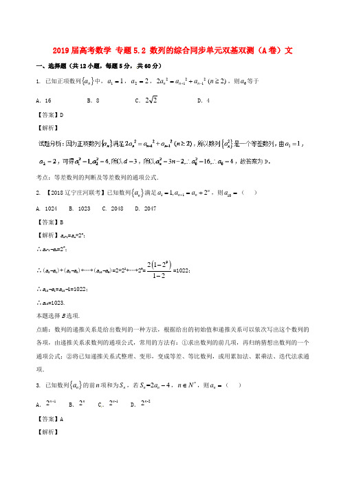 2019届高考数学 专题5.2 数列的综合同步单元双基双测(A卷)文.doc