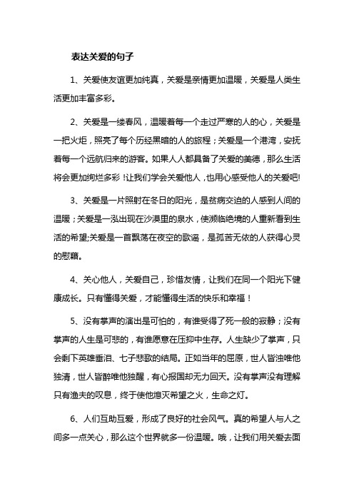 表达关爱的句子