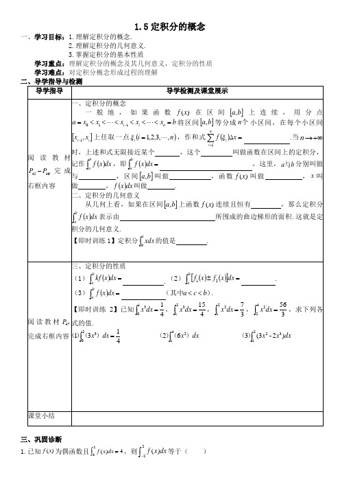 1.5定积分的概念教案