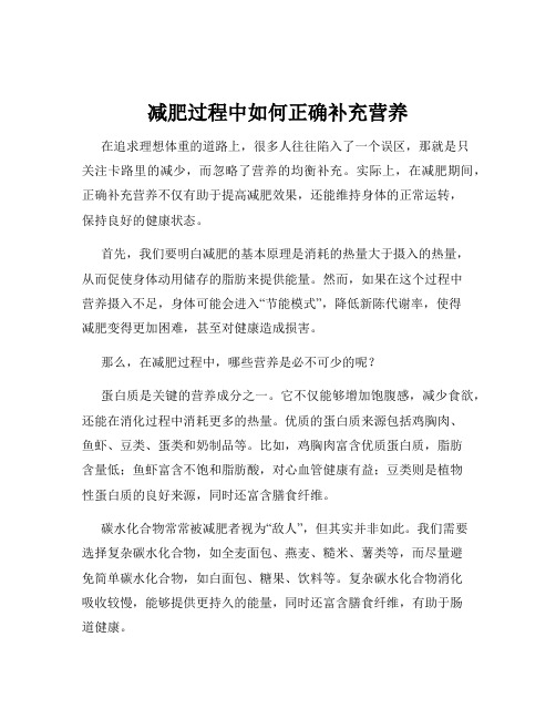 减肥过程中如何正确补充营养