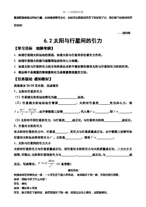 太阳与行星间的引力学案