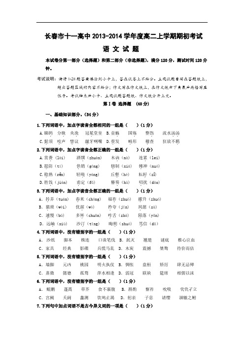 高中语文月考试题及答案-吉林长春市十一中2013-2014学年高二上学期期初考试题