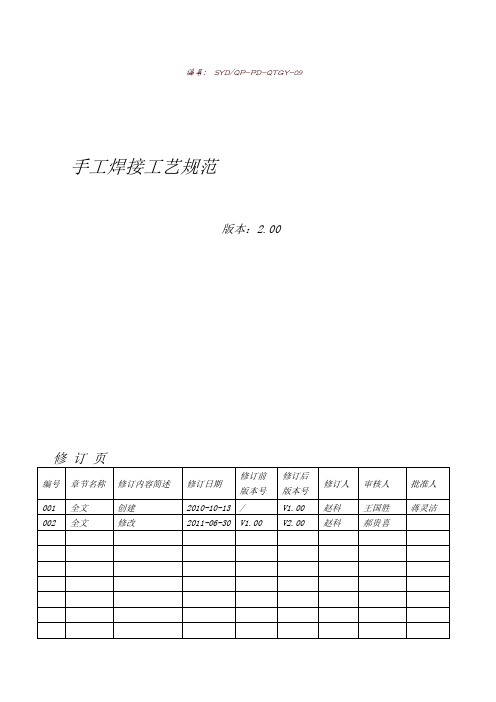 手工焊接标准 工 艺 规 范