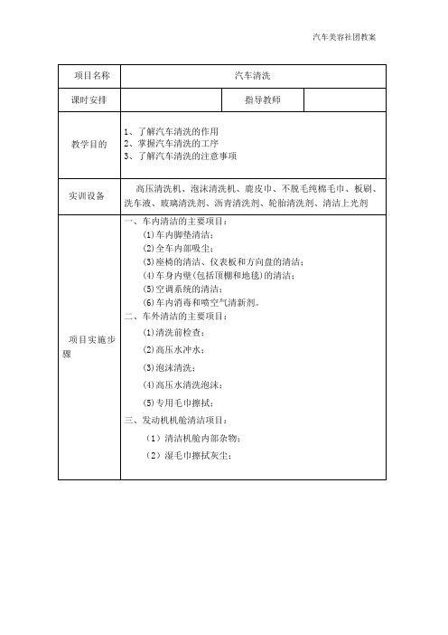 汽车美容社团教案---汽车清洗