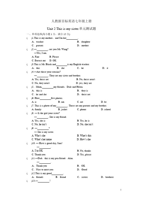 人教新目标英语七年级上册Unit 2 This is my sister单元测试题(含答案)