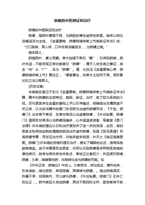 肺痿的中医辨证和治疗