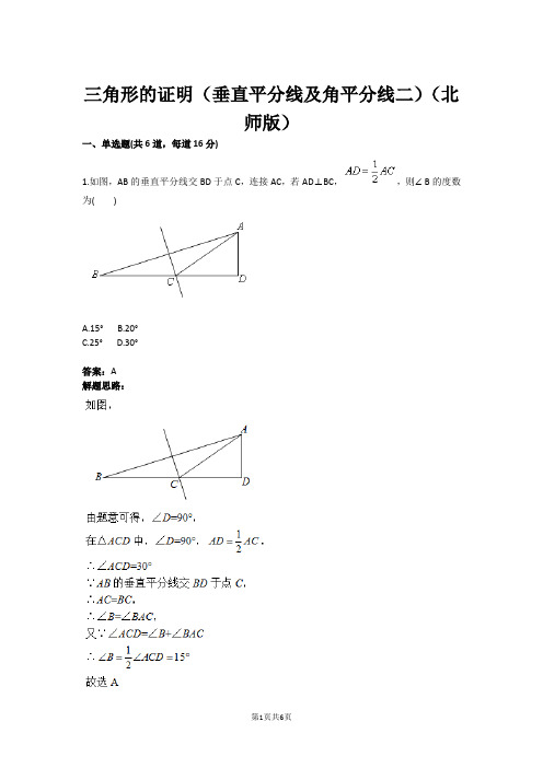 八年级数学三角形的证明(垂直平分线及角平分线二)(北师版)(含答案)