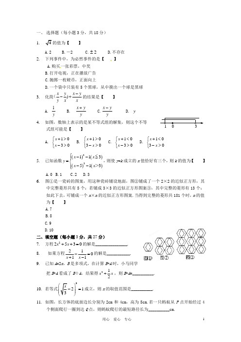 广东省汕头市铜盂中学中考数学预测试卷(九)