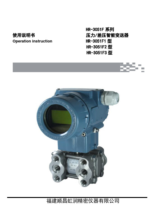 HR-3051F系列高精度压力差压智能变送器-虹润仪表