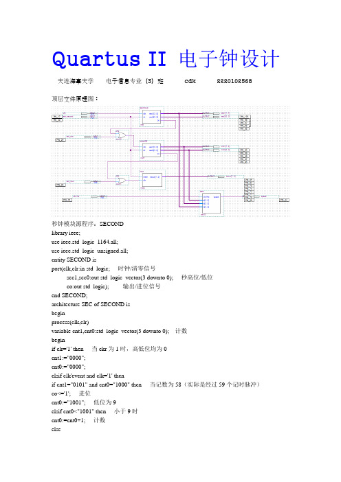 Quartus II 电子钟设计