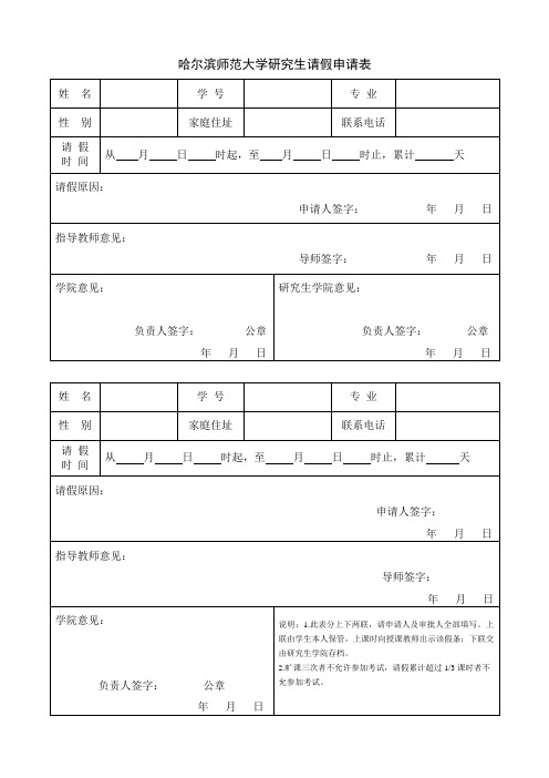 研究生请假申请表