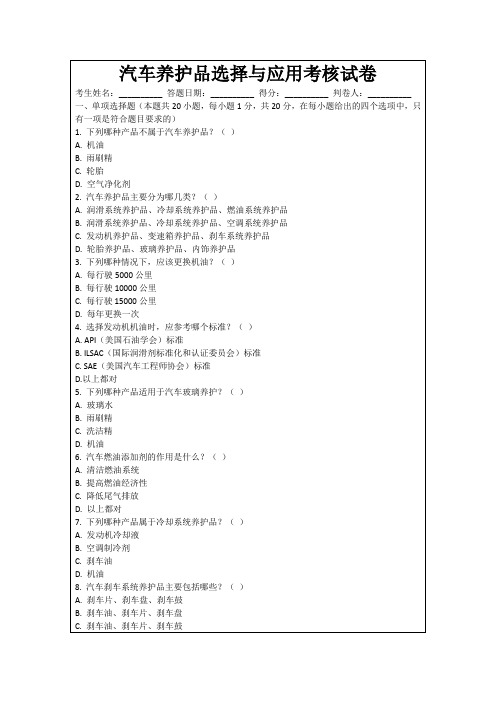 汽车养护品选择与应用考核试卷