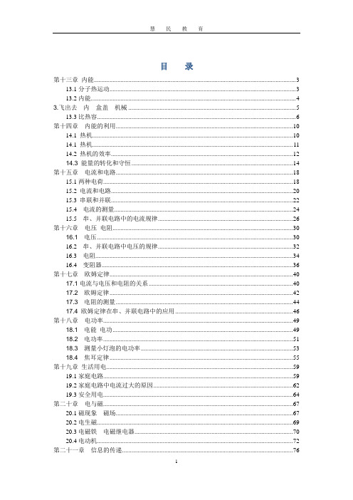 (完整word版)新人教版九年级物理全册习题