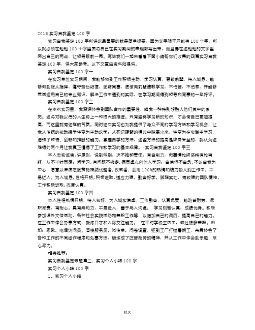 实习自我鉴定100字