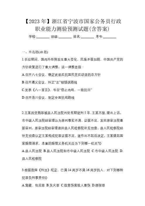 【2023年】浙江省宁波市国家公务员行政职业能力测验预测试题(含答案)