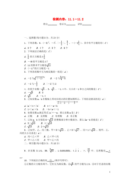 顺平县第四中学八年级数学上册 周周清1检测内容 11.1-11.2华东师大版