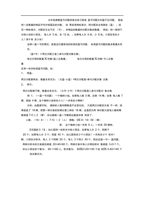 完整版五年级奥数盈亏问题讲座及练习答案