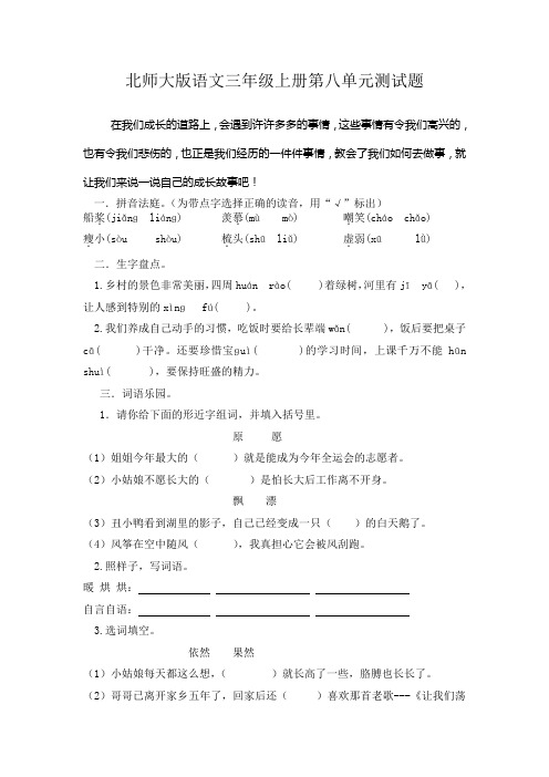 北师大版语文三年级上册第八单元测试题