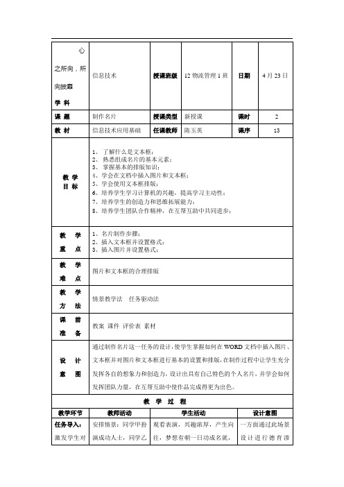 教案13--制作名片(艺术字 文本框 图片综合)