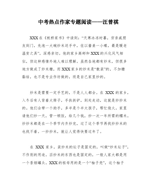 中考热点作家专题阅读——汪曾祺