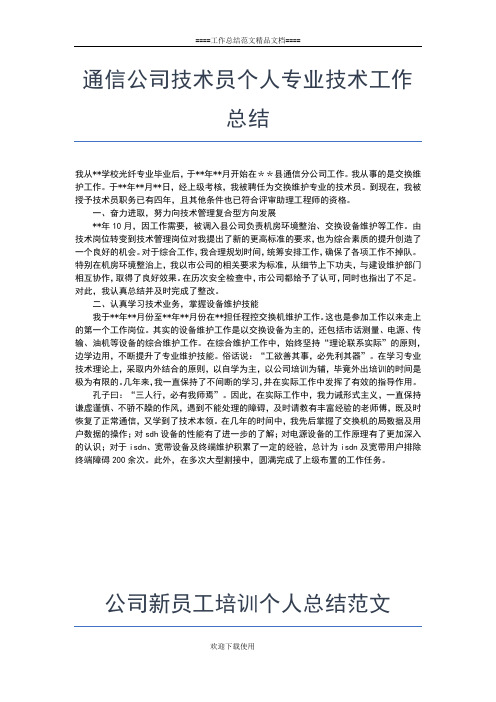 2019年最新医院中级主管护师工作个人年终工作总结范文工作总结文档【五篇】