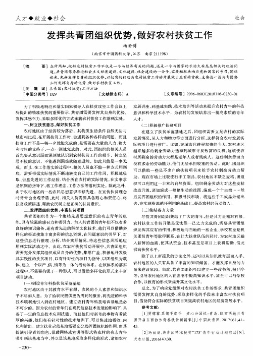 发挥共青团组织优势,做好农村扶贫工作