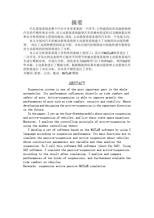 MATLAB软件在汽车悬架系统的模拟与分析中的应用