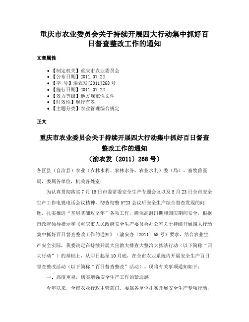 重庆市农业委员会关于持续开展四大行动集中抓好百日督查整改工作的通知