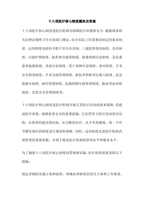 十八项医疗核心制度题库及答案