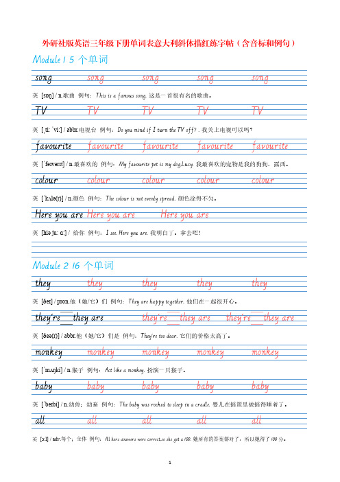 外研社版英语3年级下册单词表意大利斜体(国标体)描红练字帖(三年级起点含音标和例句)