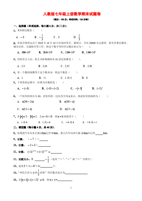 2020人教版七年级上册数学期末试题卷(附答案)