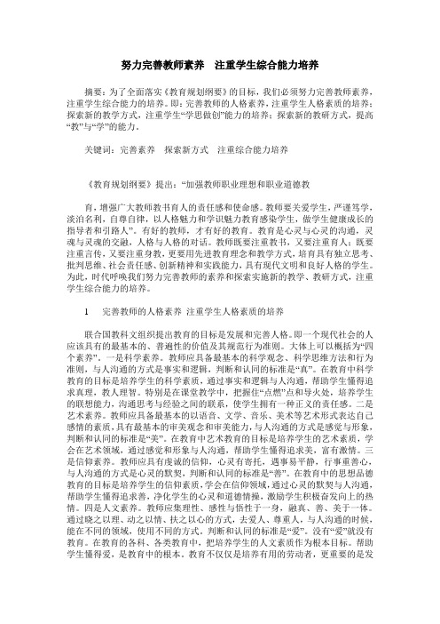 努力完善教师素养  注重学生综合能力培养