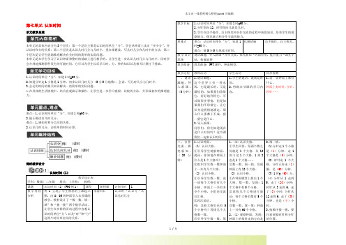 人教版二年级数学上册第七单元认识时间教案