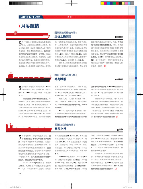 国际集装箱运输市场：运价止跌回升