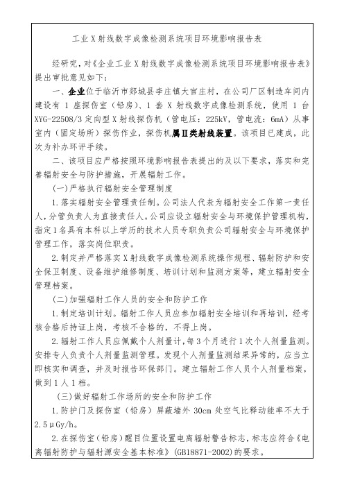 工业X射线数字成像检测系统项目环境影响报告表