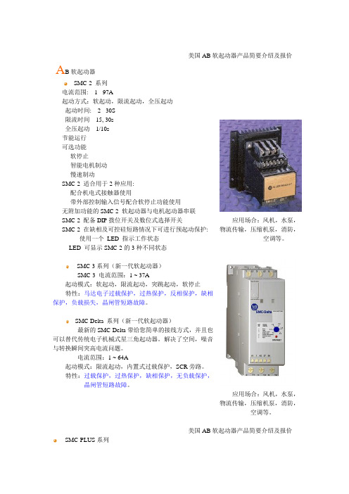 AB软启动器使用说明