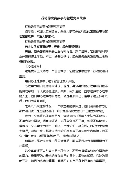 行动的寓言故事与管理寓言故事