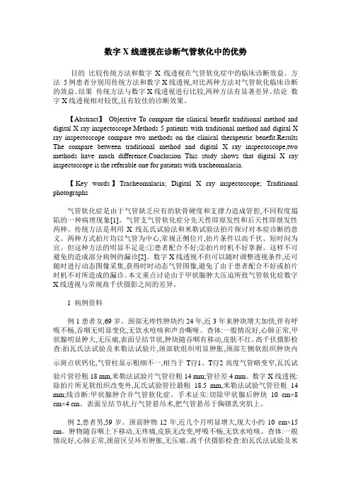 数字X线透视在诊断气管软化中的优势