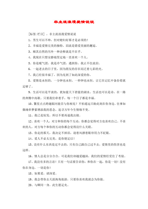 非主流浪漫爱情说说