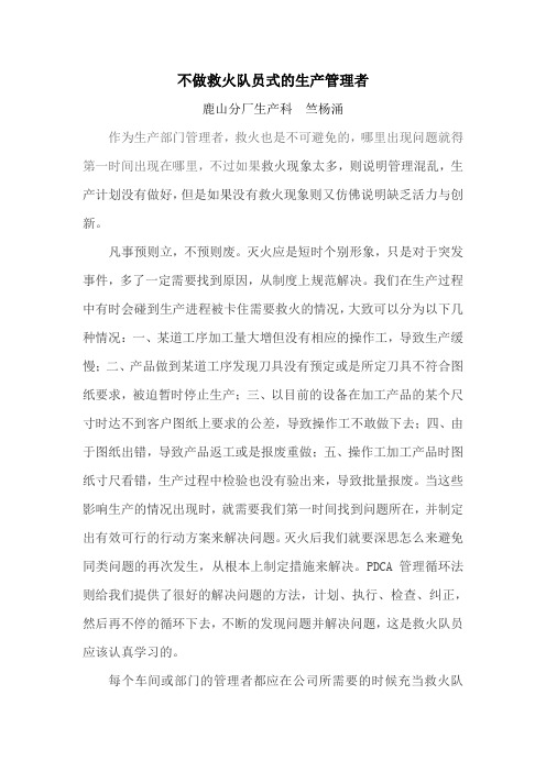 3.1.0不做救火队员式管理者