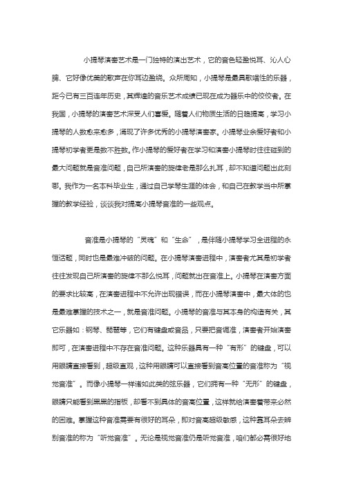 小提琴中的音准问题既如何纠正提高